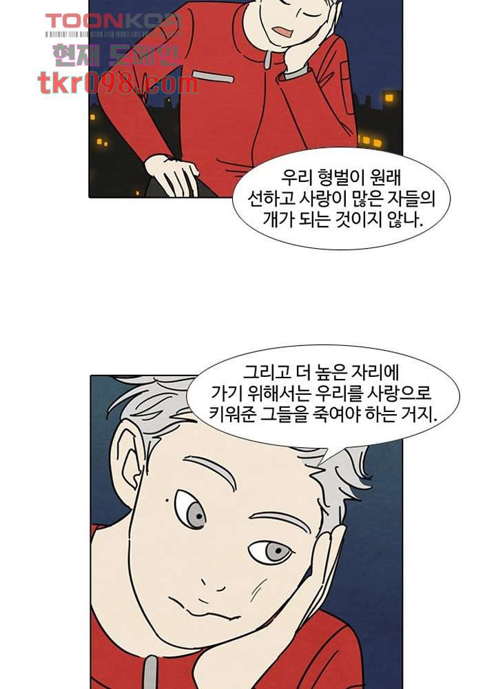 크리스마스는 쨈과 함께 24화 - 웹툰 이미지 34