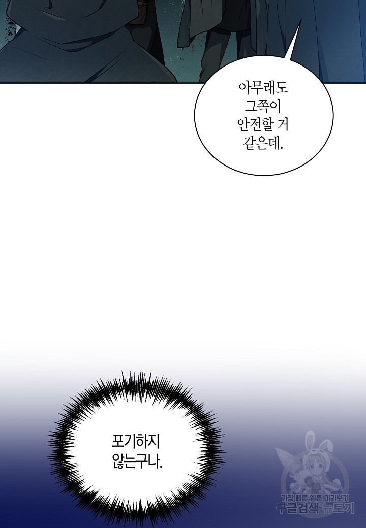 엘스카르 36화 - 웹툰 이미지 26