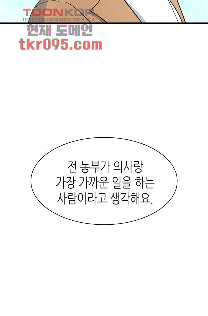 닥터 퀸 28화 - 웹툰 이미지 15