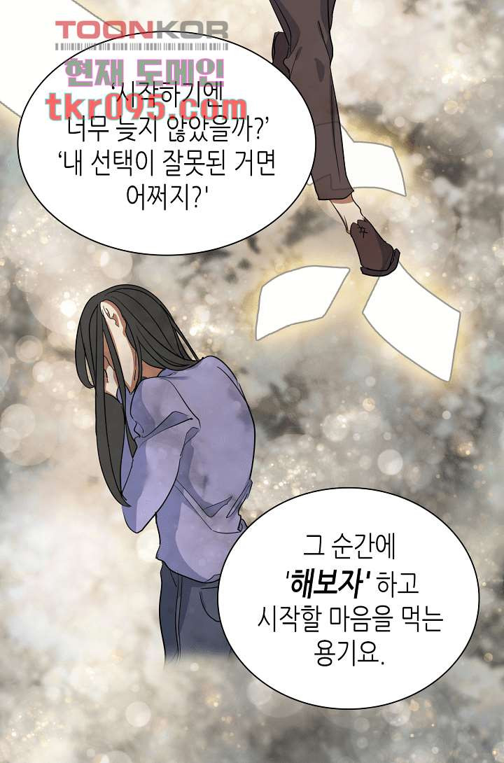 닥터 퀸 28화 - 웹툰 이미지 25