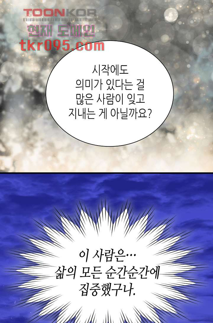 닥터 퀸 28화 - 웹툰 이미지 26