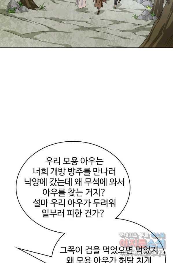 천룡팔부 73화 - 웹툰 이미지 2