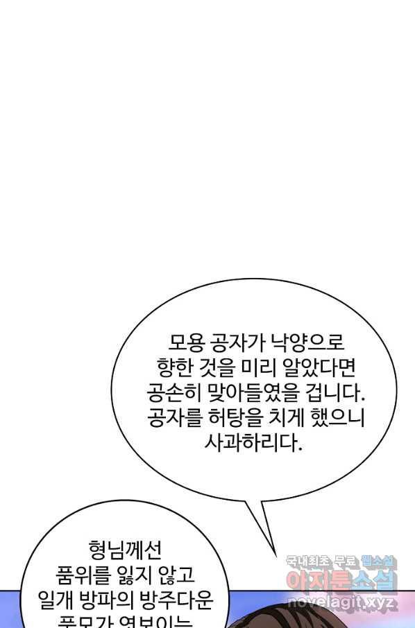 천룡팔부 73화 - 웹툰 이미지 19