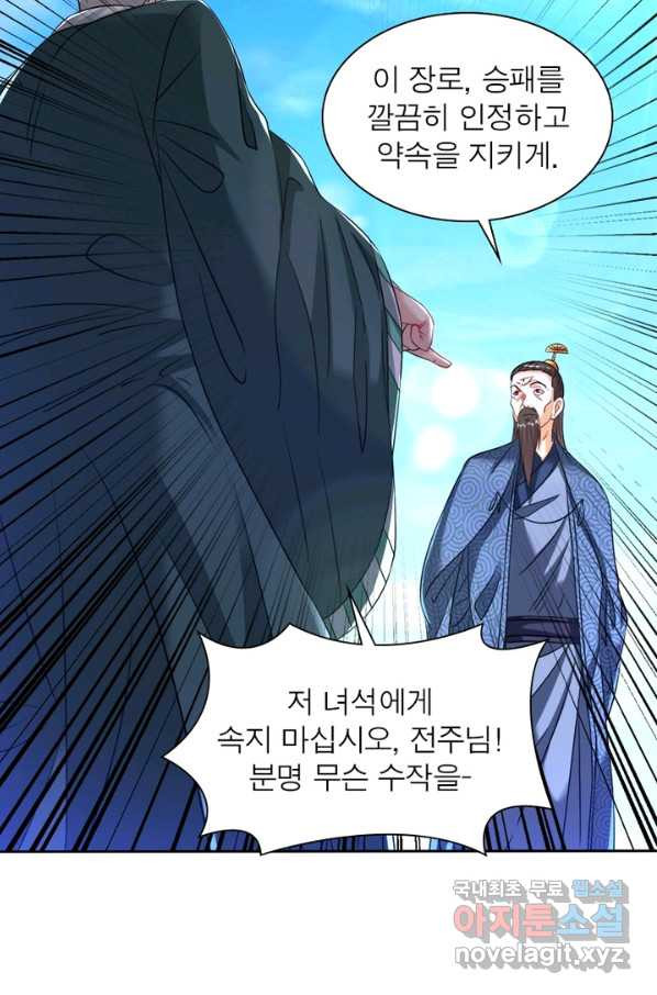 전승지존 57화 - 웹툰 이미지 69