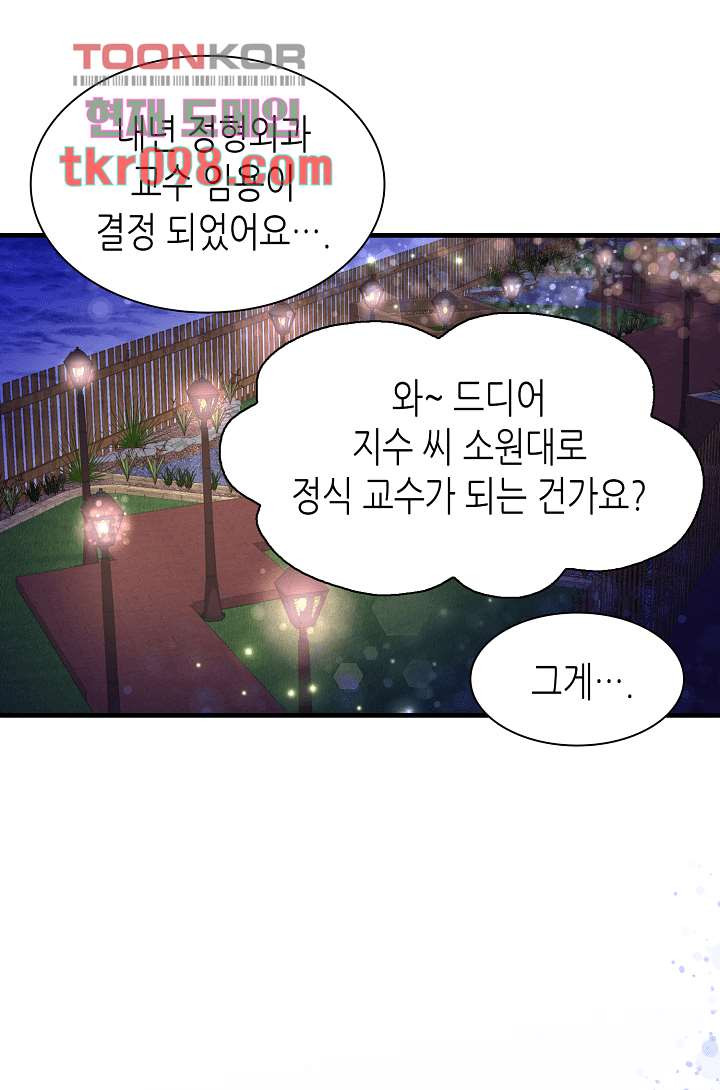 닥터 퀸 29화 - 웹툰 이미지 40