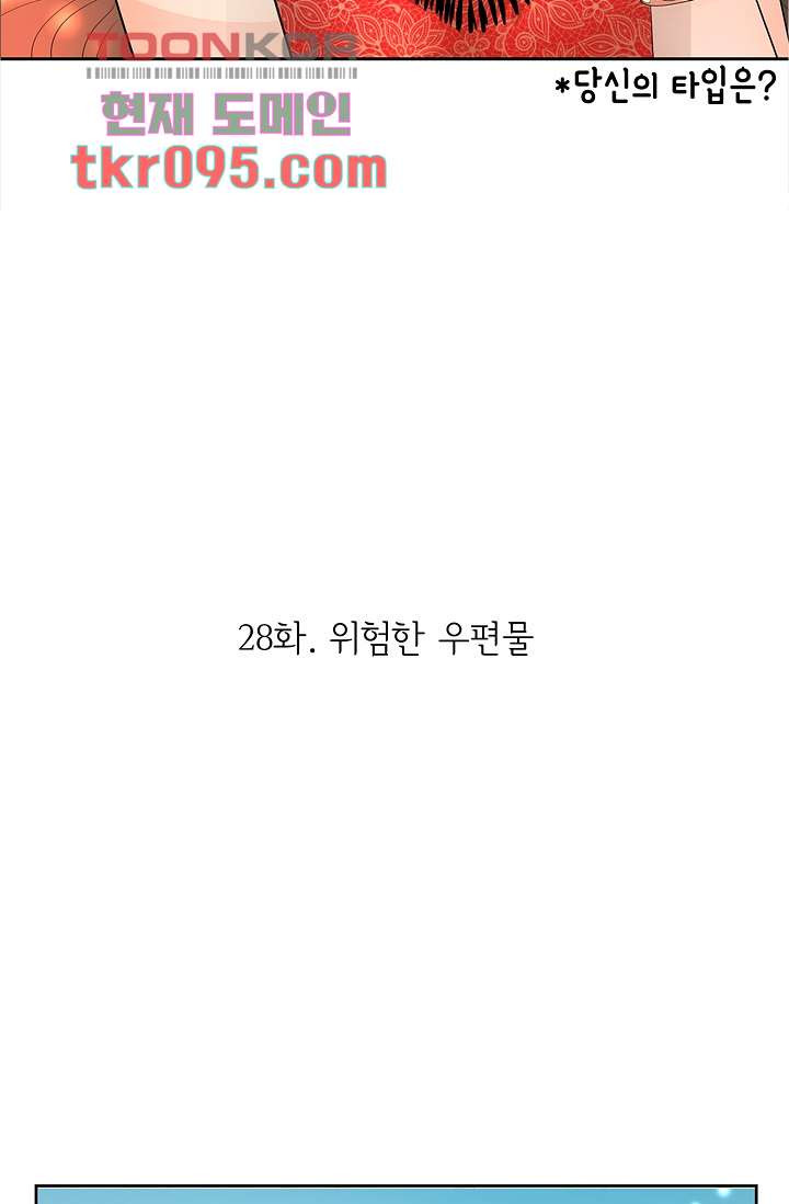 내 남편의 스토커 28화 - 웹툰 이미지 27