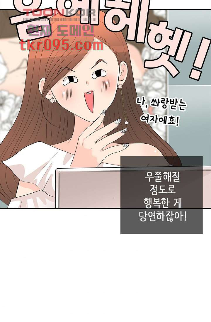 내 남편의 스토커 28화 - 웹툰 이미지 39