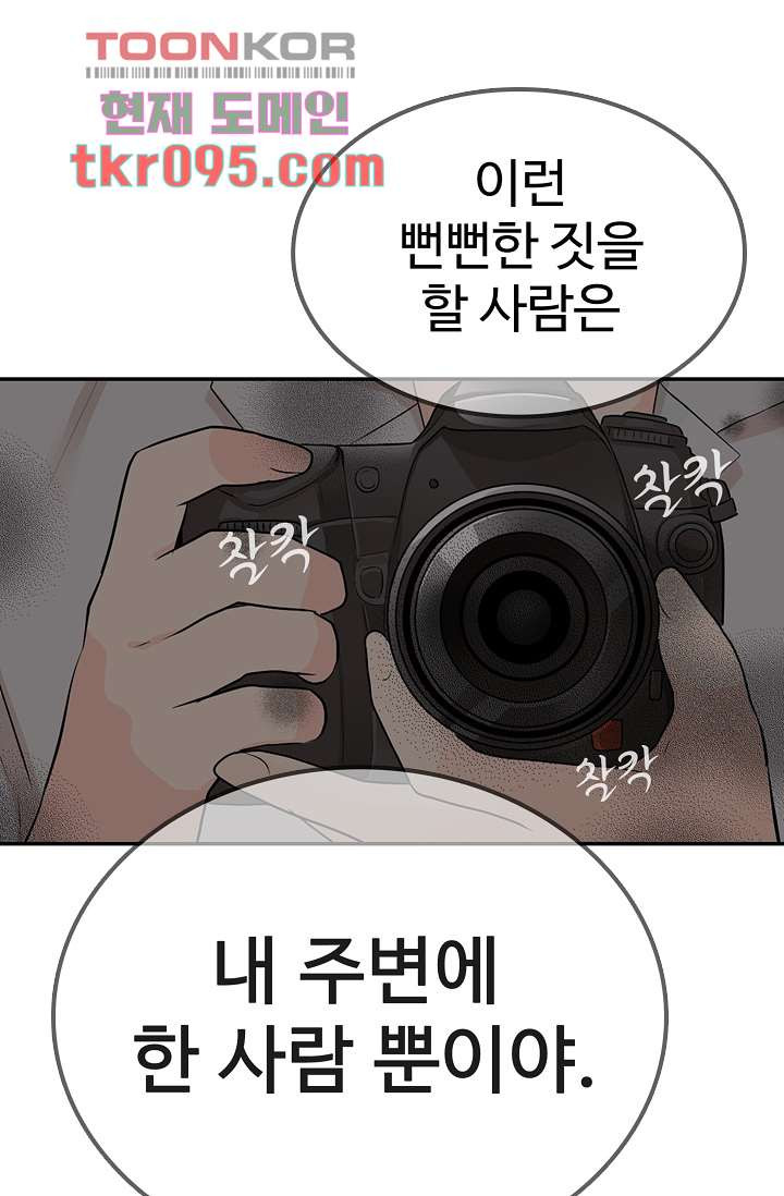 내 남편의 스토커 28화 - 웹툰 이미지 62