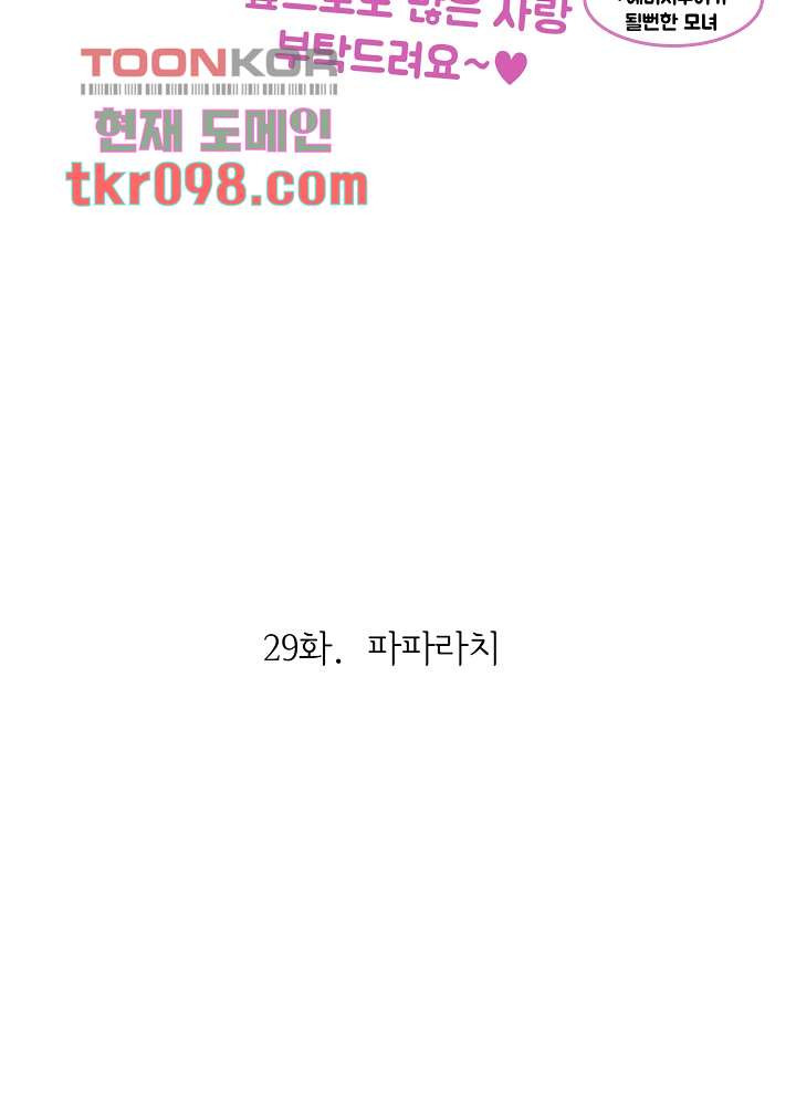 내 남편의 스토커 29화 - 웹툰 이미지 20