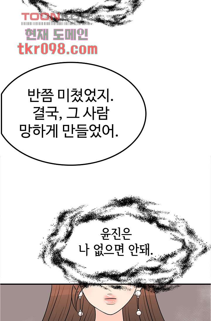 내 남편의 스토커 29화 - 웹툰 이미지 67