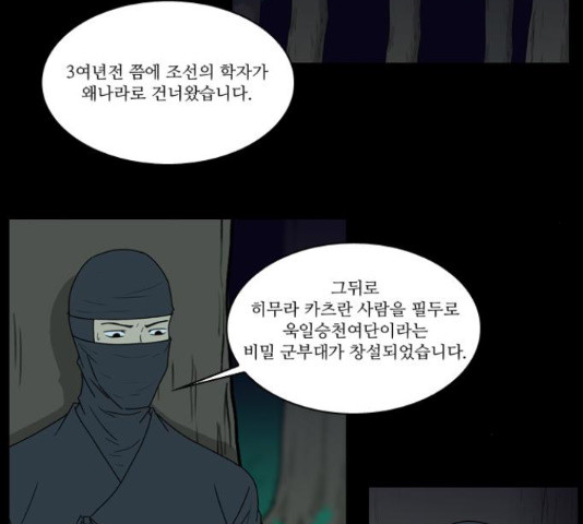 조선좀비실록 42화 - 웹툰 이미지 21