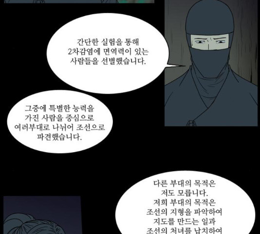 조선좀비실록 42화 - 웹툰 이미지 22