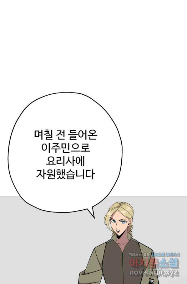 말단 병사에서 군주까지 75화 - 웹툰 이미지 7