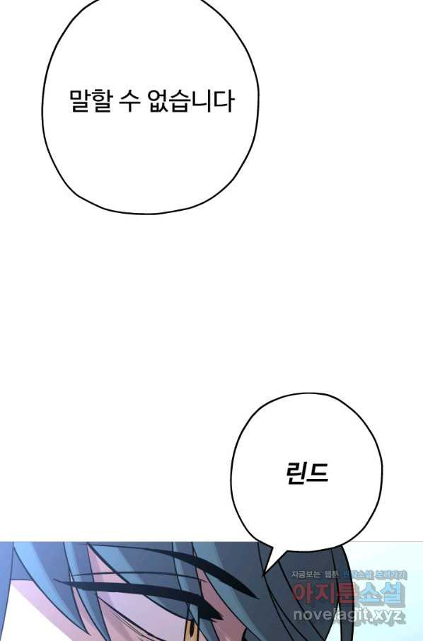 말단 병사에서 군주까지 75화 - 웹툰 이미지 13