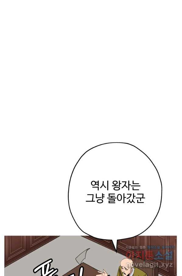 말단 병사에서 군주까지 75화 - 웹툰 이미지 29