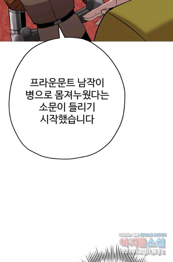 말단 병사에서 군주까지 75화 - 웹툰 이미지 32