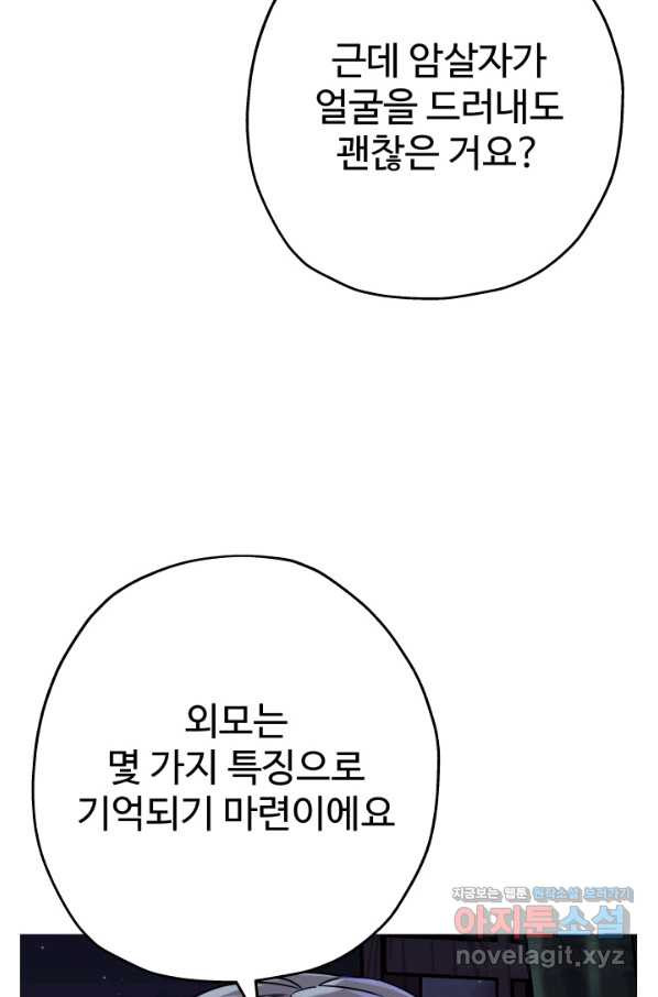 말단 병사에서 군주까지 75화 - 웹툰 이미지 43