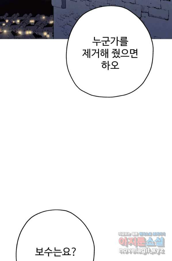 말단 병사에서 군주까지 75화 - 웹툰 이미지 46