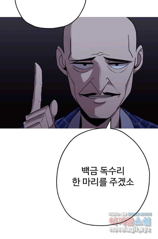 말단 병사에서 군주까지 75화 - 웹툰 이미지 47