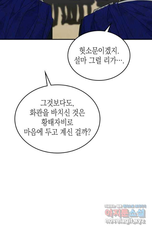 만렙 공녀는 오늘도 무료하다 27화 - 웹툰 이미지 27