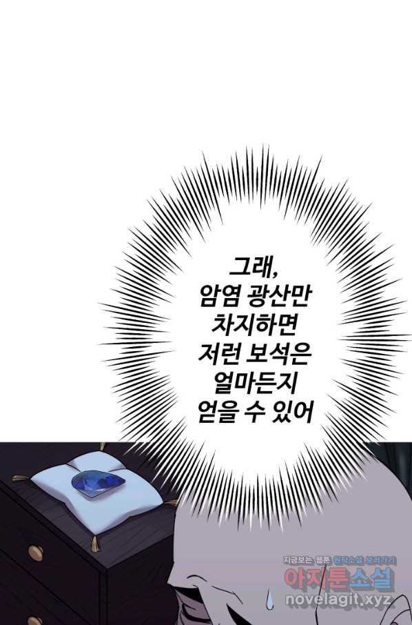 말단 병사에서 군주까지 75화 - 웹툰 이미지 57