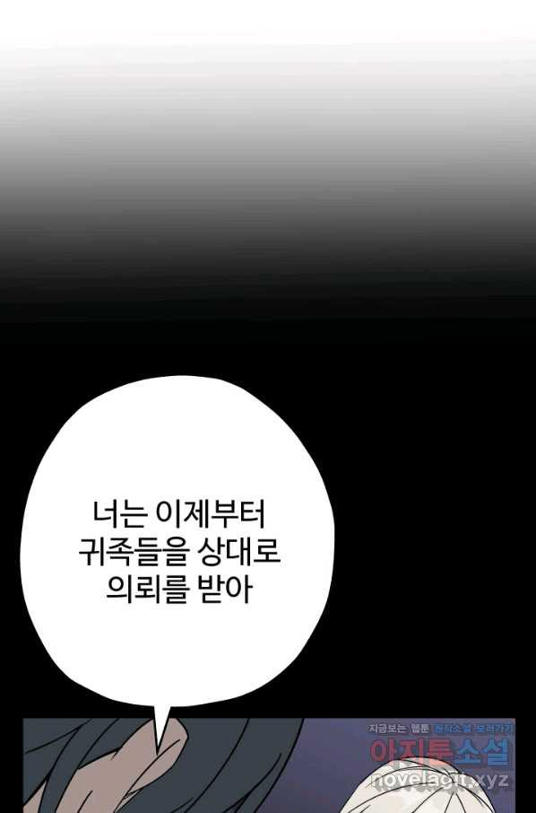 말단 병사에서 군주까지 75화 - 웹툰 이미지 66