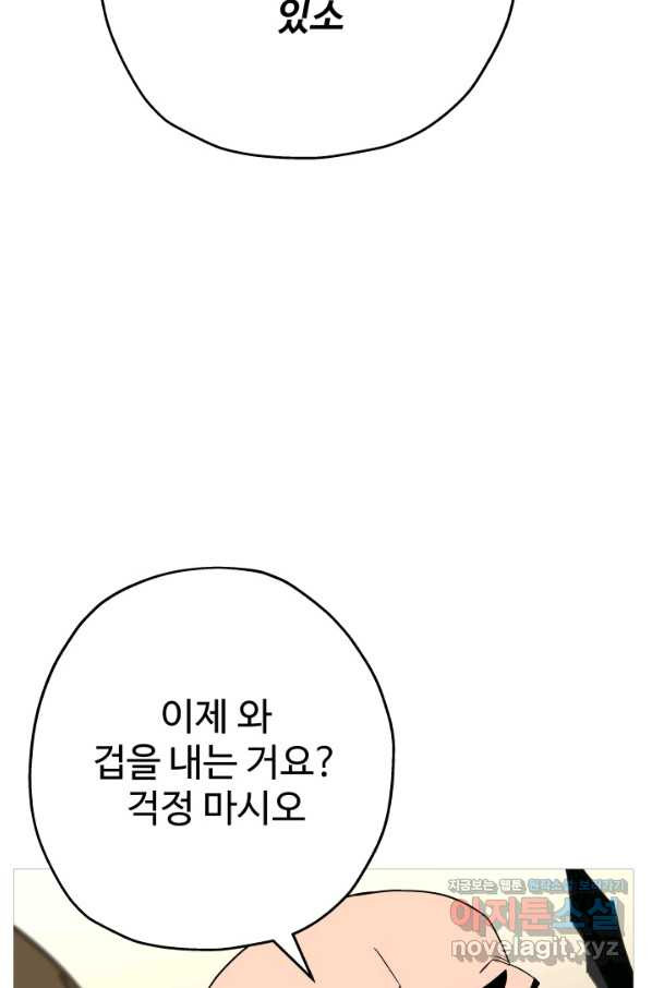 말단 병사에서 군주까지 75화 - 웹툰 이미지 76