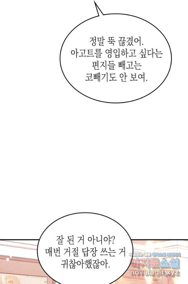 만렙 공녀는 오늘도 무료하다 27화 - 웹툰 이미지 83