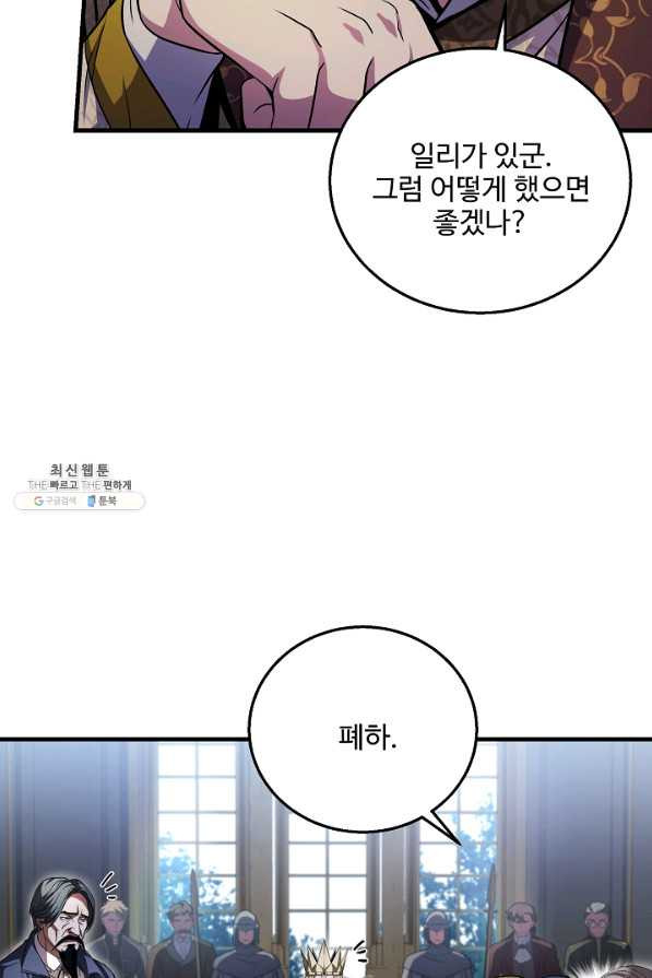 8서클 마법사의 환생 86화 - 웹툰 이미지 44