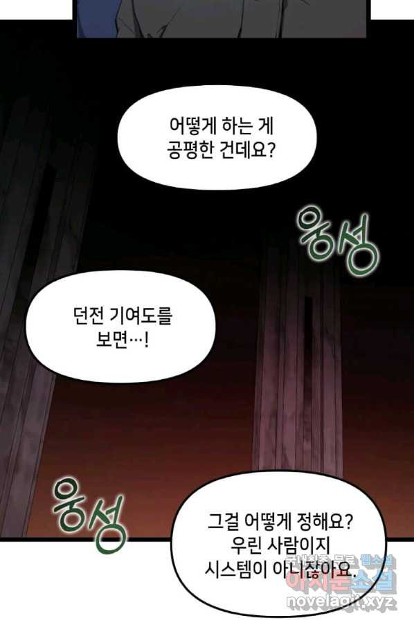 따봉으로 레벨업 31화 - 웹툰 이미지 8