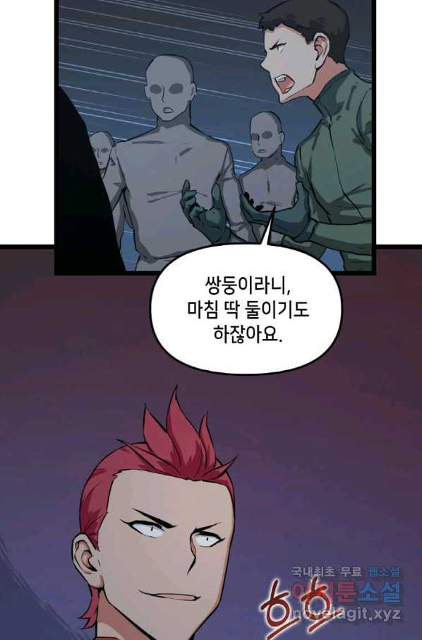 따봉으로 레벨업 31화 - 웹툰 이미지 24