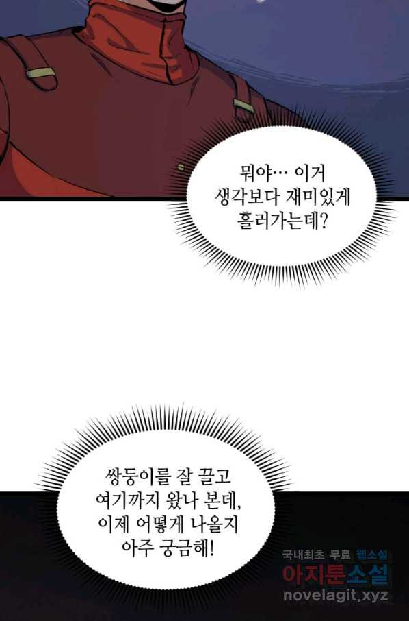 따봉으로 레벨업 31화 - 웹툰 이미지 25