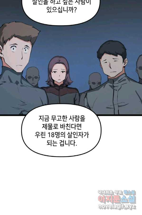 따봉으로 레벨업 31화 - 웹툰 이미지 32