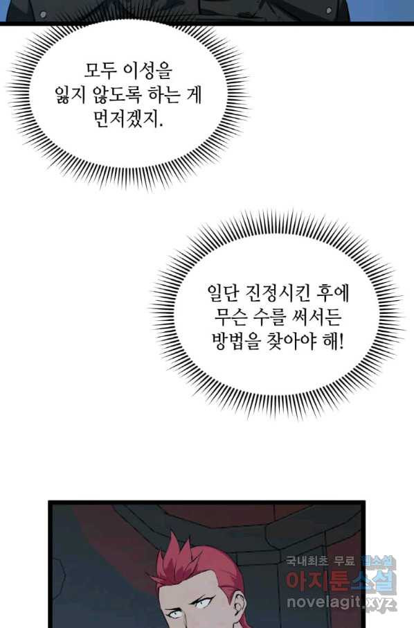 따봉으로 레벨업 31화 - 웹툰 이미지 45