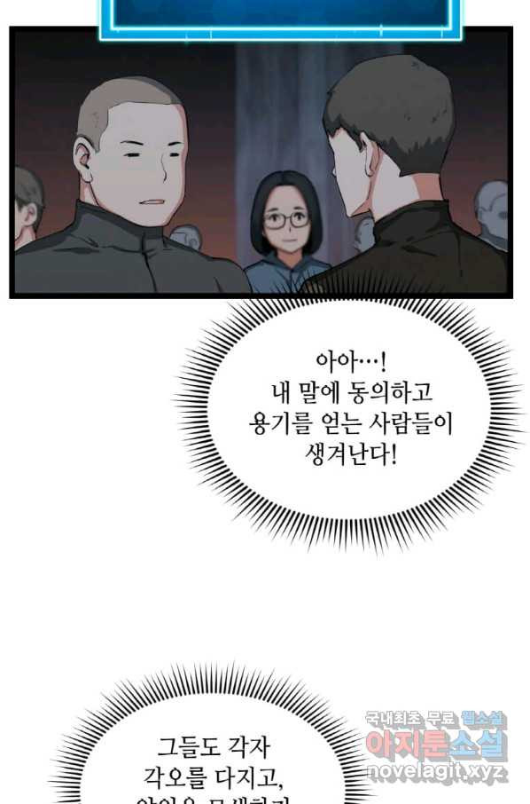 따봉으로 레벨업 31화 - 웹툰 이미지 50