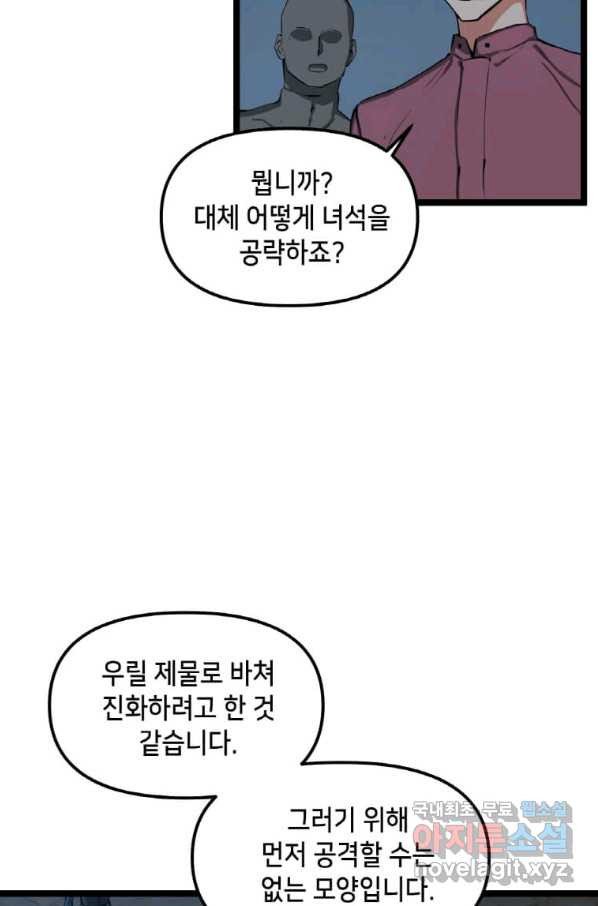 따봉으로 레벨업 31화 - 웹툰 이미지 66