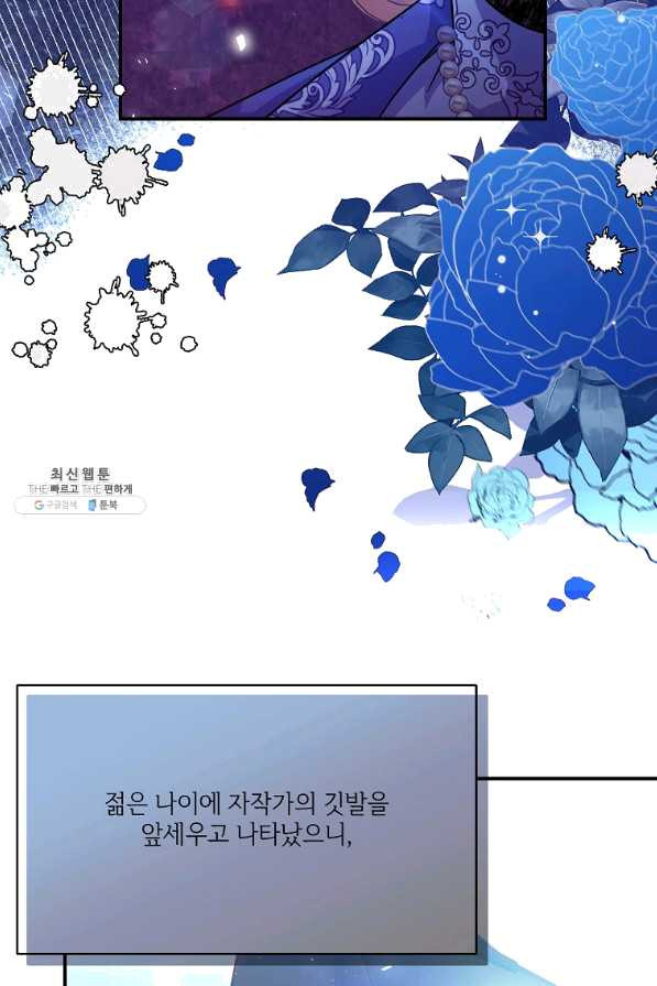 남동생이 꽃길을 강요한다 21화 - 웹툰 이미지 24