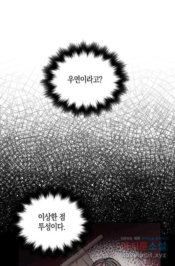 악녀의 딸로 태어났다 40화 - 웹툰 이미지 23