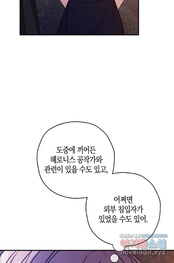 악녀의 딸로 태어났다 40화 - 웹툰 이미지 28