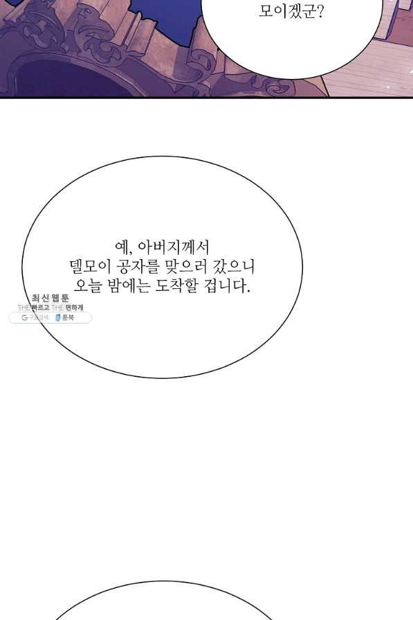 남동생이 꽃길을 강요한다 21화 - 웹툰 이미지 55