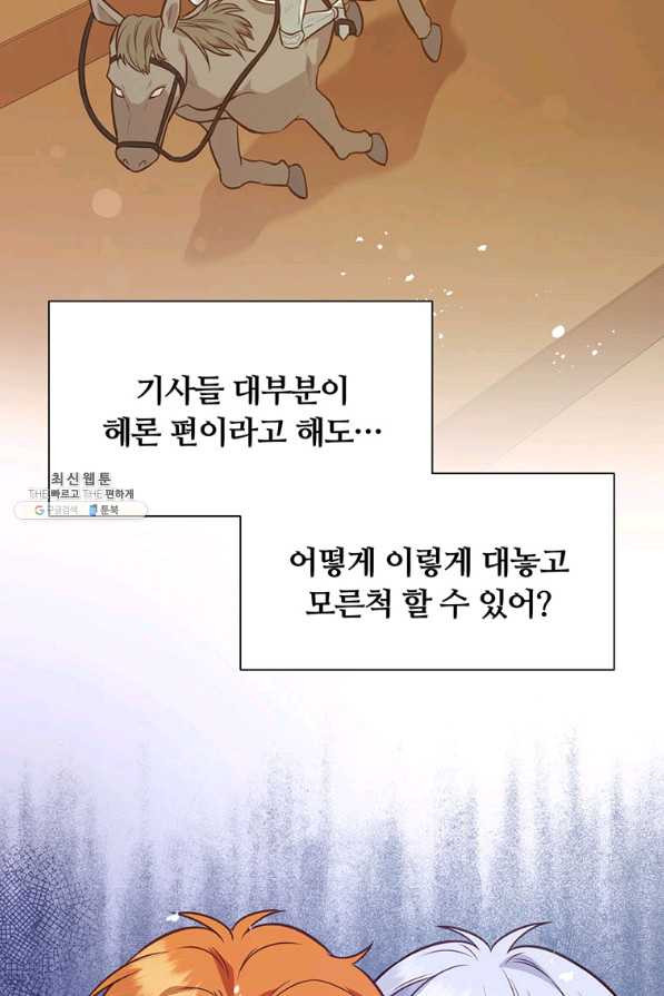 어차피 조연인데 나랑 사랑이나 해 47화 - 웹툰 이미지 7