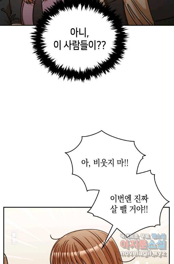 대놓고 사내연애 36화 - 웹툰 이미지 55