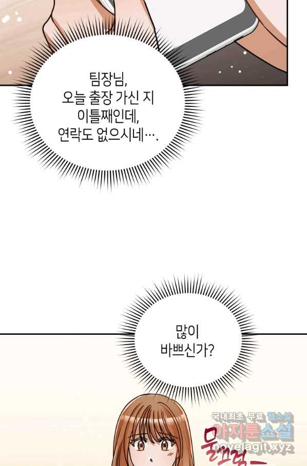 대놓고 사내연애 36화 - 웹툰 이미지 58