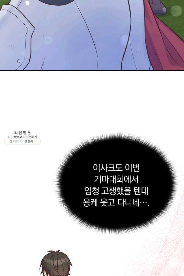 어차피 조연인데 나랑 사랑이나 해 47화 - 웹툰 이미지 61