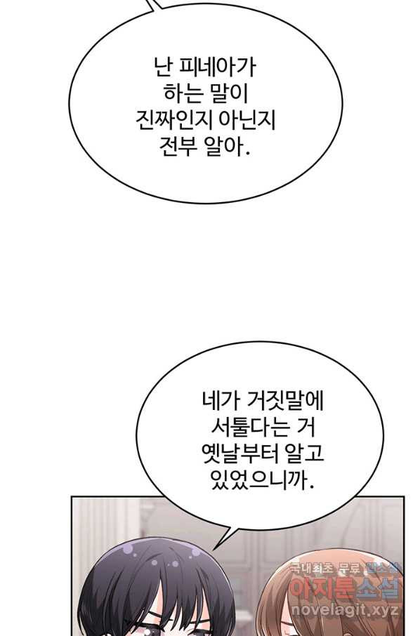 한 줄짜리 영애였을 터 115화 - 웹툰 이미지 26