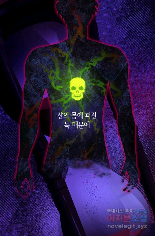 메리지 앤 소드 36화 - 웹툰 이미지 39