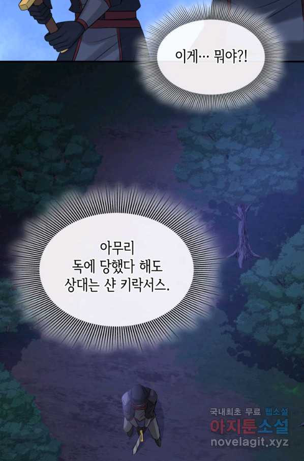 메리지 앤 소드 36화 - 웹툰 이미지 93