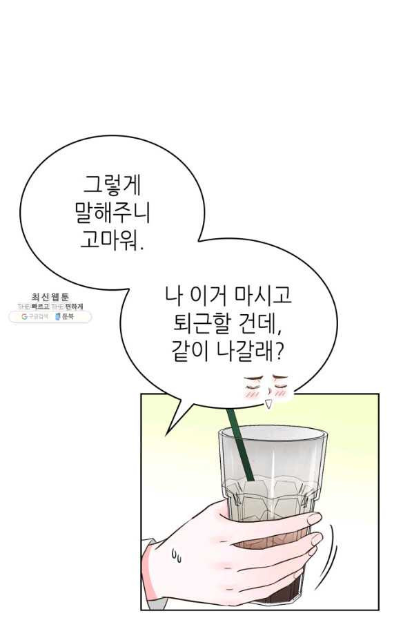 은밀한 나의 동거인 57화 - 웹툰 이미지 29