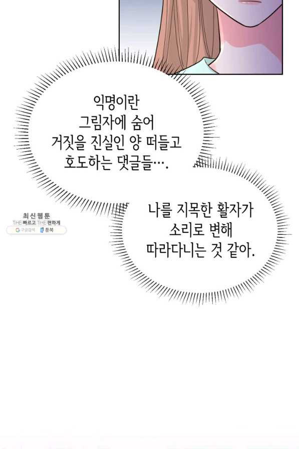 은밀한 나의 동거인 57화 - 웹툰 이미지 38