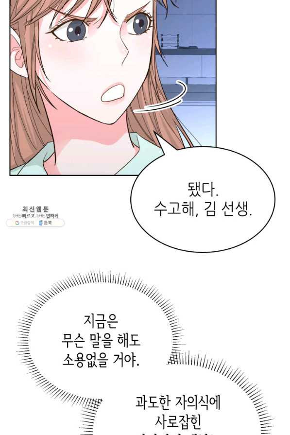 은밀한 나의 동거인 57화 - 웹툰 이미지 48